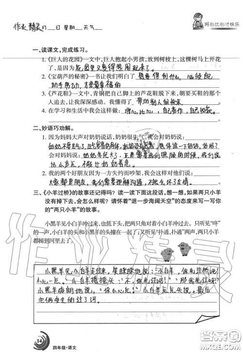 甘肃少年儿童出版社2020年快乐暑假四年级数学语文人教版答案 甘肃少年儿童出版社2020年快乐暑假四年级数学语文人教版答案