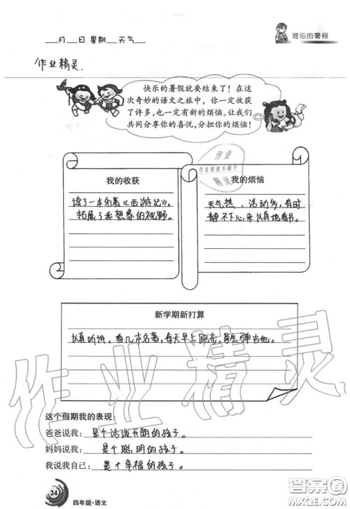 甘肃少年儿童出版社2020年快乐暑假四年级数学语文人教版答案 甘肃少年儿童出版社2020年快乐暑假四年级数学语文人教版答案