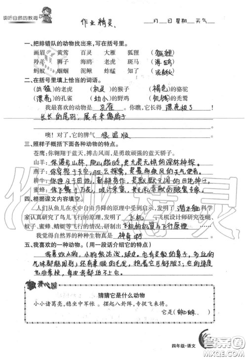 甘肃少年儿童出版社2020年快乐暑假四年级数学语文人教版答案 甘肃少年儿童出版社2020年快乐暑假四年级数学语文人教版答案
