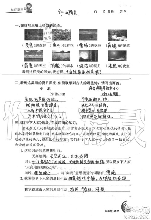 甘肃少年儿童出版社2020年快乐暑假四年级数学语文人教版答案 甘肃少年儿童出版社2020年快乐暑假四年级数学语文人教版答案