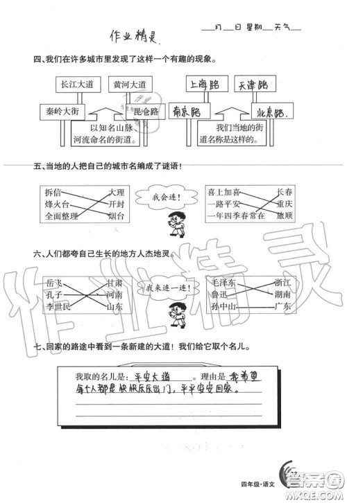 甘肃少年儿童出版社2020年快乐暑假四年级数学语文人教版答案 甘肃少年儿童出版社2020年快乐暑假四年级数学语文人教版答案