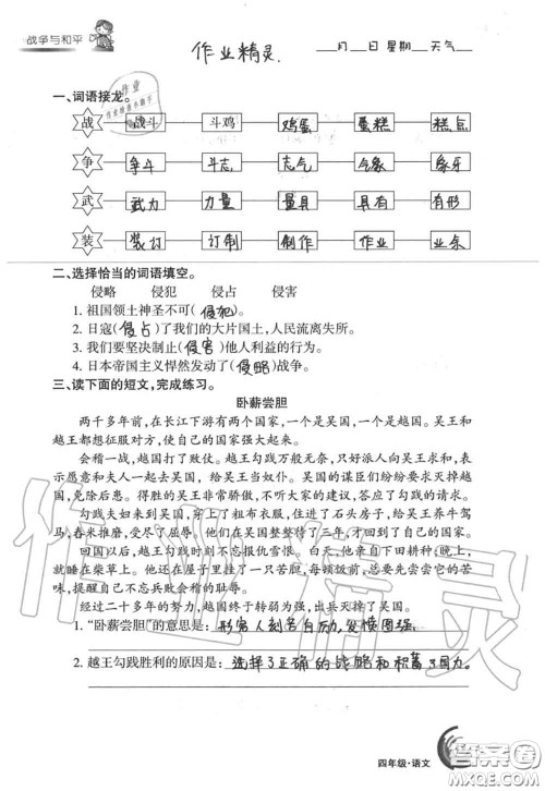 甘肃少年儿童出版社2020年快乐暑假四年级数学语文人教版答案 甘肃少年儿童出版社2020年快乐暑假四年级数学语文人教版答案