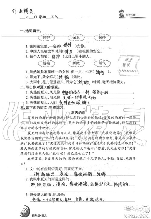 甘肃少年儿童出版社2020年快乐暑假四年级数学语文人教版答案 甘肃少年儿童出版社2020年快乐暑假四年级数学语文人教版答案