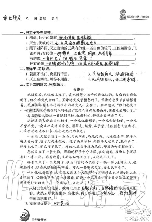 甘肃少年儿童出版社2020年快乐暑假四年级数学语文人教版答案 甘肃少年儿童出版社2020年快乐暑假四年级数学语文人教版答案