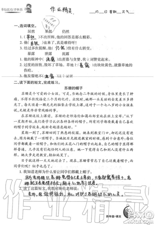 甘肃少年儿童出版社2020年快乐暑假四年级数学语文人教版答案 甘肃少年儿童出版社2020年快乐暑假四年级数学语文人教版答案