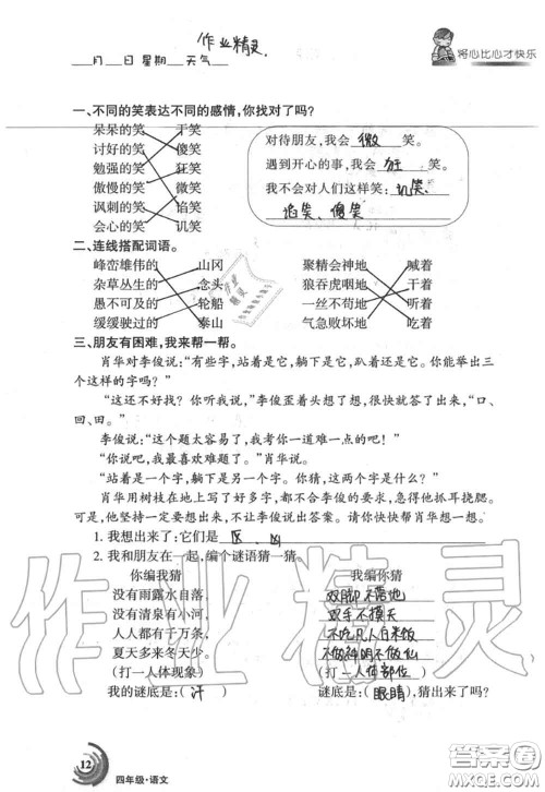 甘肃少年儿童出版社2020年快乐暑假四年级数学语文人教版答案 甘肃少年儿童出版社2020年快乐暑假四年级数学语文人教版答案