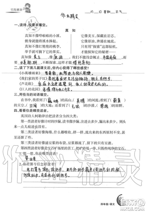 甘肃少年儿童出版社2020年快乐暑假四年级数学语文人教版答案 甘肃少年儿童出版社2020年快乐暑假四年级数学语文人教版答案