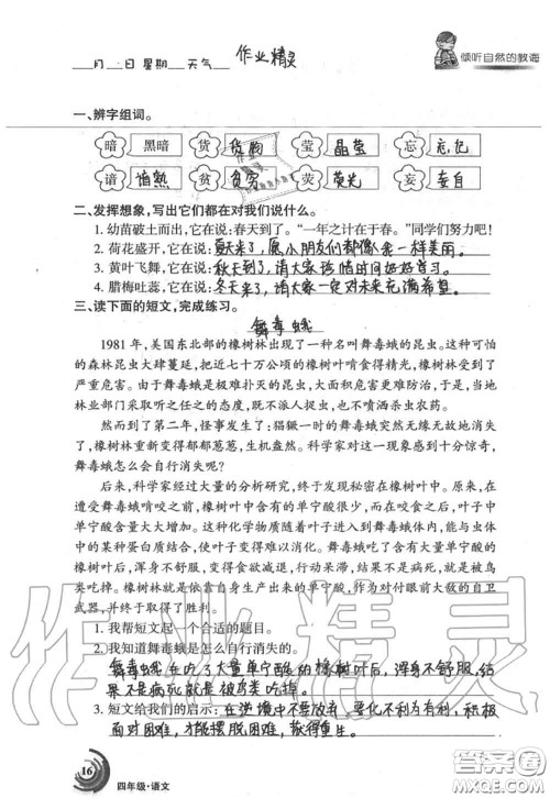甘肃少年儿童出版社2020年快乐暑假四年级数学语文人教版答案 甘肃少年儿童出版社2020年快乐暑假四年级数学语文人教版答案