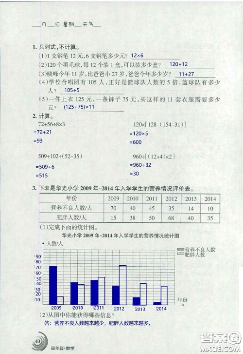 甘肃少年儿童出版社2020年快乐暑假四年级数学语文人教版答案