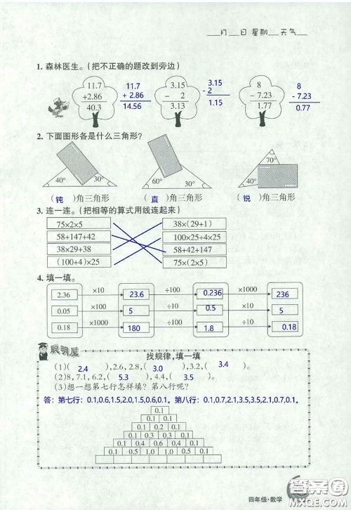 甘肃少年儿童出版社2020年快乐暑假四年级数学语文人教版答案 甘肃少年儿童出版社2020年快乐暑假四年级数学语文人教版答案
