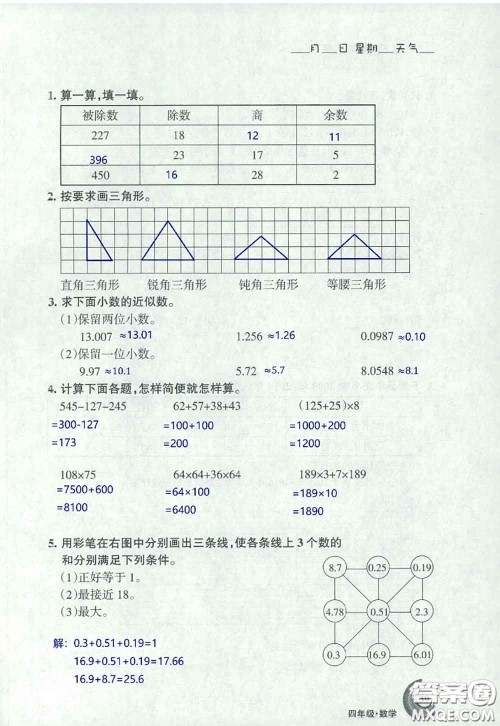 甘肃少年儿童出版社2020年快乐暑假四年级数学语文人教版答案 甘肃少年儿童出版社2020年快乐暑假四年级数学语文人教版答案