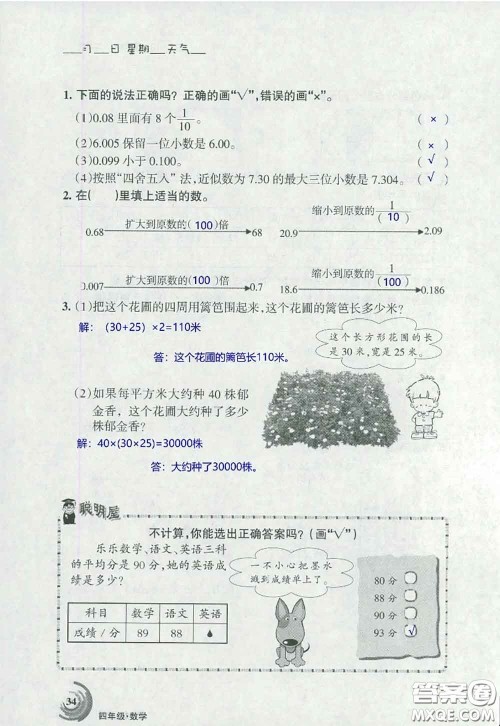 甘肃少年儿童出版社2020年快乐暑假四年级数学语文人教版答案