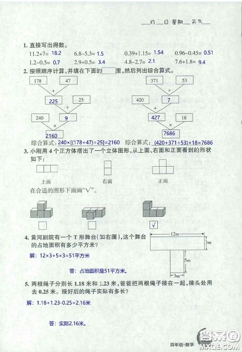 甘肃少年儿童出版社2020年快乐暑假四年级数学语文人教版答案