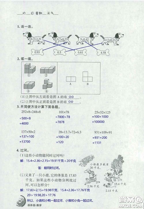 甘肃少年儿童出版社2020年快乐暑假四年级数学语文人教版答案