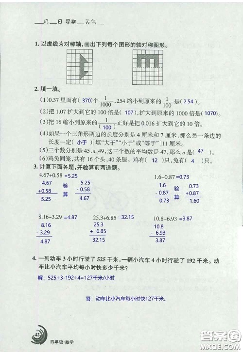 甘肃少年儿童出版社2020年快乐暑假四年级数学语文人教版答案