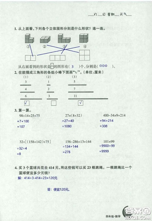 甘肃少年儿童出版社2020年快乐暑假四年级数学语文人教版答案