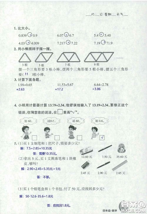 甘肃少年儿童出版社2020年快乐暑假四年级数学语文人教版答案 甘肃少年儿童出版社2020年快乐暑假四年级数学语文人教版答案