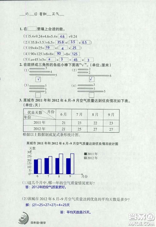 甘肃少年儿童出版社2020年快乐暑假四年级数学语文人教版答案