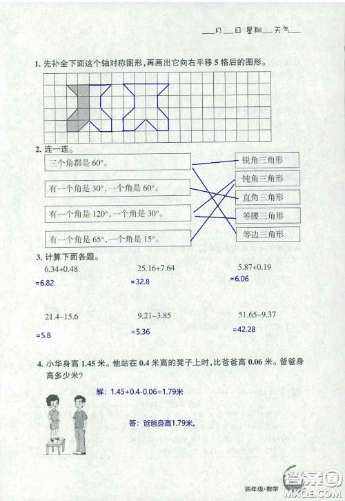 甘肃少年儿童出版社2020年快乐暑假四年级数学语文人教版答案