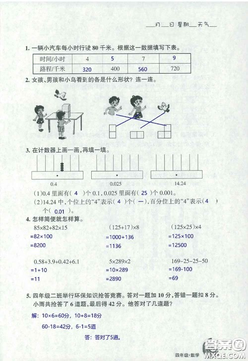 甘肃少年儿童出版社2020年快乐暑假四年级数学语文人教版答案