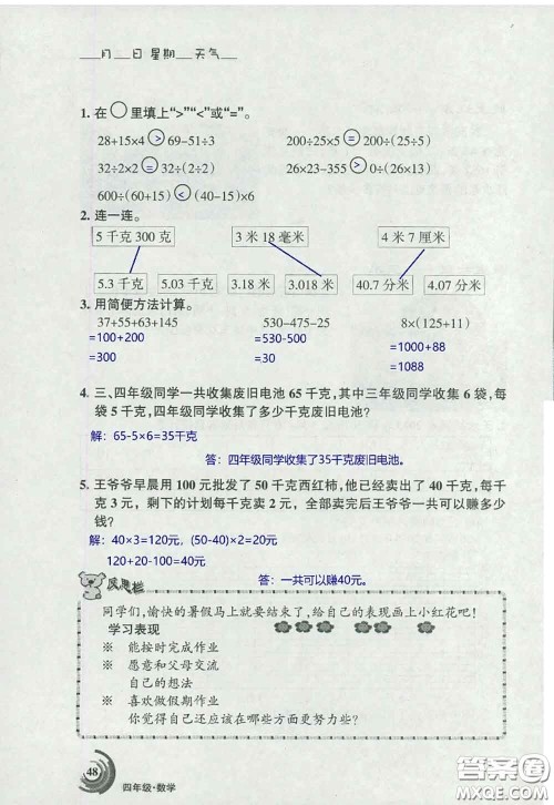 甘肃少年儿童出版社2020年快乐暑假四年级数学语文人教版答案 甘肃少年儿童出版社2020年快乐暑假四年级数学语文人教版答案