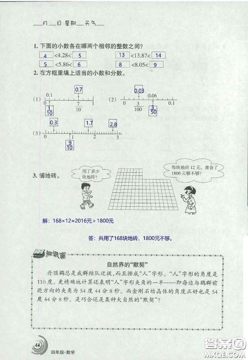 甘肃少年儿童出版社2020年快乐暑假四年级数学语文人教版答案 甘肃少年儿童出版社2020年快乐暑假四年级数学语文人教版答案