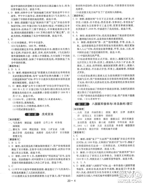 2020秋1课3练单元达标测试八年级历史上册人教版参考答案