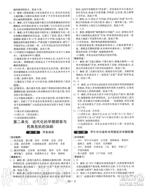 2020秋1课3练单元达标测试八年级历史上册人教版参考答案