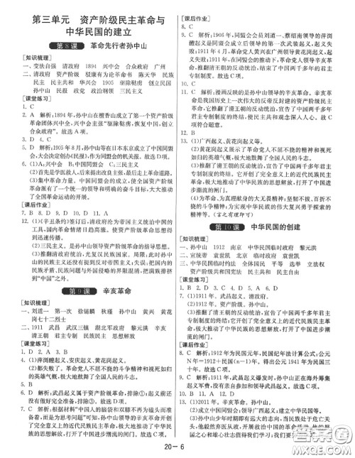 2020秋1课3练单元达标测试八年级历史上册人教版参考答案