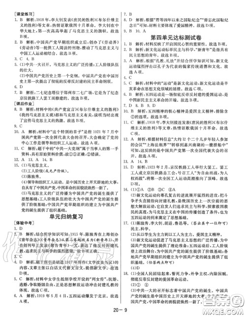 2020秋1课3练单元达标测试八年级历史上册人教版参考答案