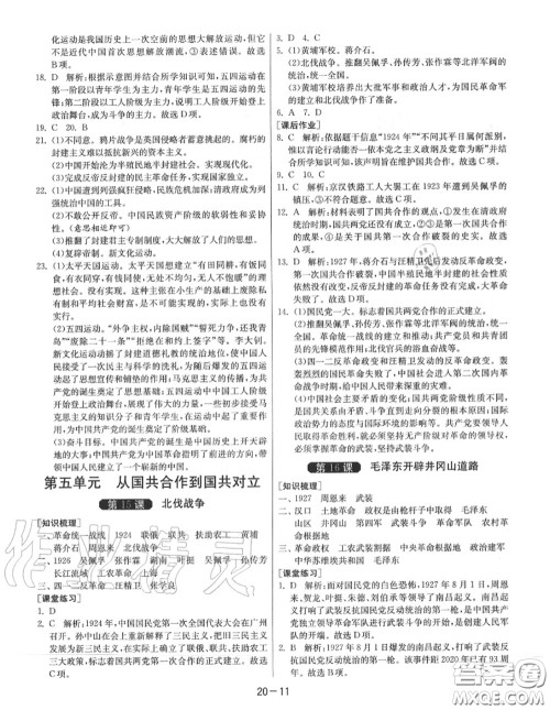 2020秋1课3练单元达标测试八年级历史上册人教版参考答案