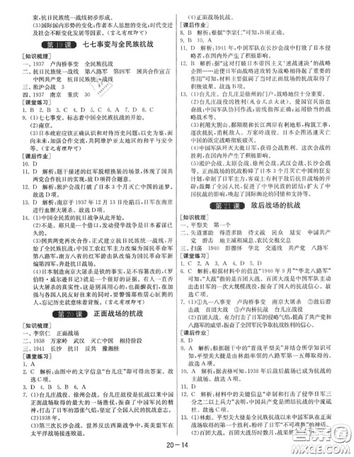 2020秋1课3练单元达标测试八年级历史上册人教版参考答案