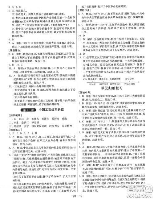 2020秋1课3练单元达标测试八年级历史上册人教版参考答案