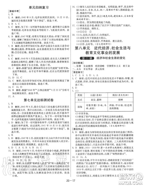 2020秋1课3练单元达标测试八年级历史上册人教版参考答案