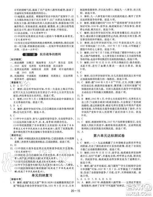 2020秋1课3练单元达标测试八年级历史上册人教版参考答案