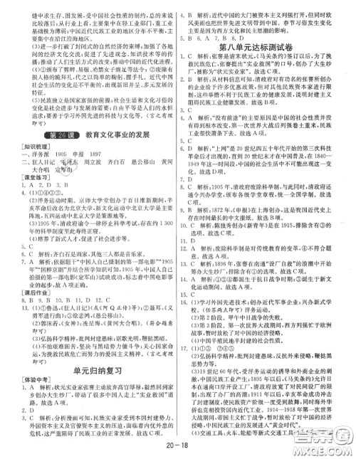 2020秋1课3练单元达标测试八年级历史上册人教版参考答案