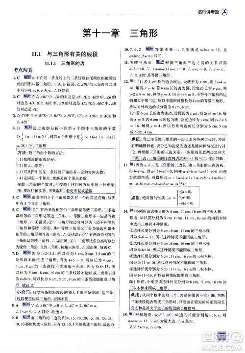 现代教育出版社2020年走进中考考场八年级上册数学RJ人教版答案