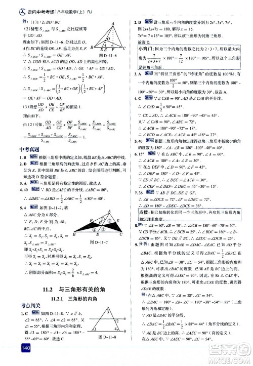 现代教育出版社2020年走进中考考场八年级上册数学RJ人教版答案