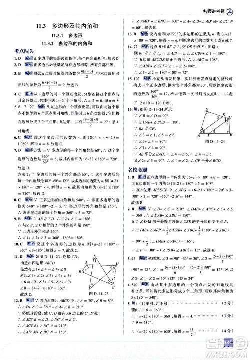 现代教育出版社2020年走进中考考场八年级上册数学RJ人教版答案