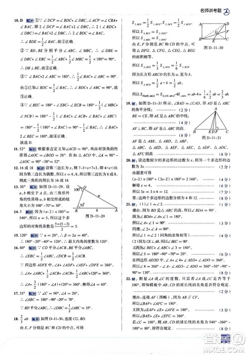 现代教育出版社2020年走进中考考场八年级上册数学RJ人教版答案