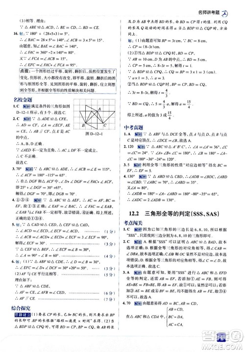 现代教育出版社2020年走进中考考场八年级上册数学RJ人教版答案