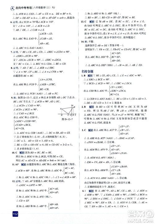 现代教育出版社2020年走进中考考场八年级上册数学RJ人教版答案