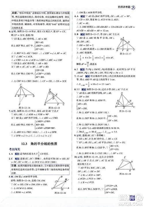 现代教育出版社2020年走进中考考场八年级上册数学RJ人教版答案