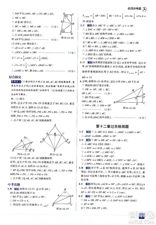 现代教育出版社2020年走进中考考场八年级上册数学RJ人教版答案