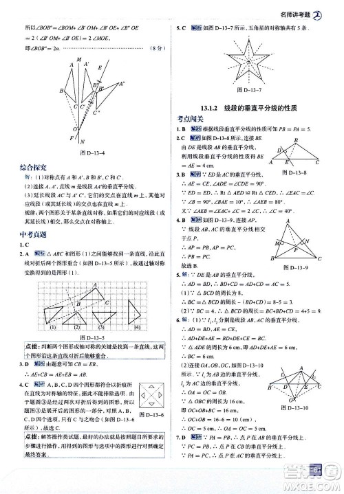 现代教育出版社2020年走进中考考场八年级上册数学RJ人教版答案 现代教育出版社2020年走进中考考场八年级上册数学RJ人教版答案