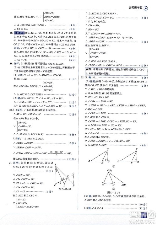 现代教育出版社2020年走进中考考场八年级上册数学RJ人教版答案