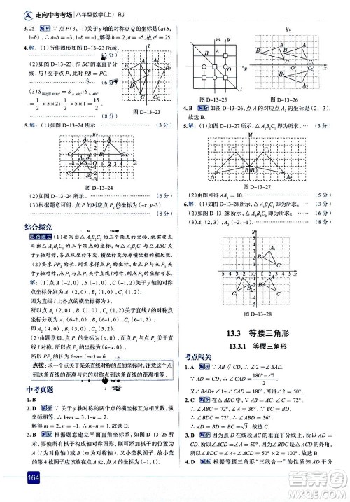 现代教育出版社2020年走进中考考场八年级上册数学RJ人教版答案 现代教育出版社2020年走进中考考场八年级上册数学RJ人教版答案