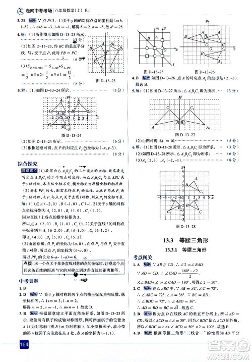 现代教育出版社2020年走进中考考场八年级上册数学RJ人教版答案