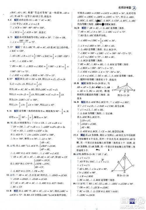 现代教育出版社2020年走进中考考场八年级上册数学RJ人教版答案