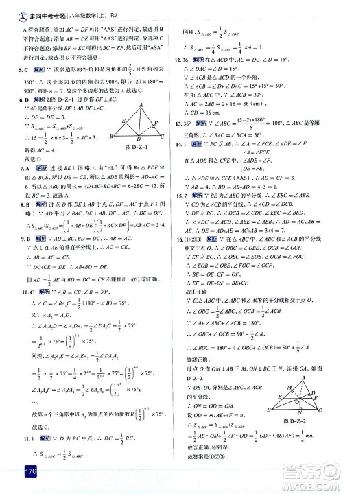 现代教育出版社2020年走进中考考场八年级上册数学RJ人教版答案